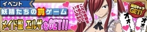 iOS/Android「FAIRY TAIL 極・魔法乱舞」ヒロインたちがメイド服やバニーガール姿で登場！コミックス55巻発売記念コラボイベントが開催の画像2