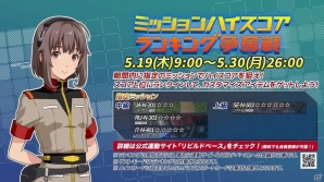 AC「機動戦士ガンダム U.C.カードビルダー」ミッションハイスコアランキング争奪戦が5月19日より開幕の画像6
