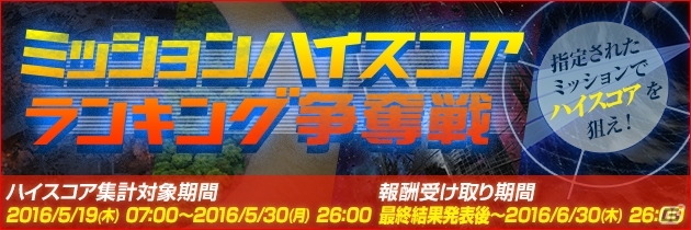 AC「機動戦士ガンダム U.C.カードビルダー」ミッションハイスコアランキング争奪戦が5月19日より開幕の画像1