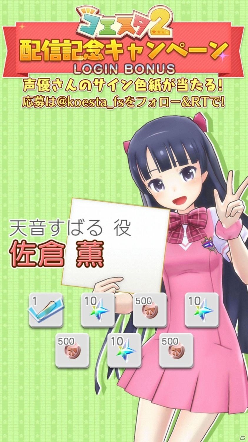 iOS/Android「コエスタ2」堀江由衣さんら声優サイン色紙がもらえる公式Twitterキャンペーンが開始の画像2