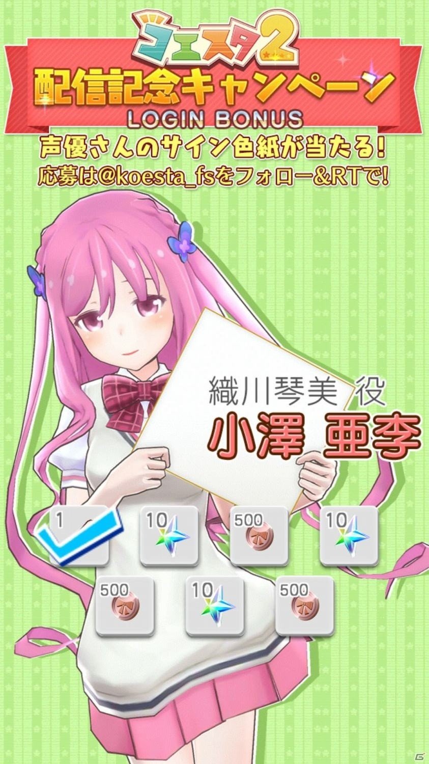 iOS/Android「コエスタ2」堀江由衣さんら声優サイン色紙がもらえる公式Twitterキャンペーンが開始の画像3