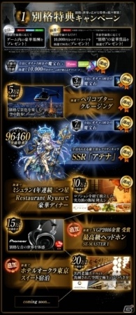 iOS/Android「黒騎士と白の魔王」事前登録10万人突破！別格特典に「最高級ヘッドホン」「名門老舗ホテルのスイート宿泊」が追加の画像2