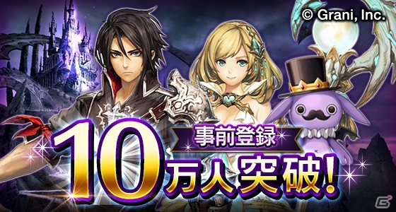 iOS/Android「黒騎士と白の魔王」事前登録10万人突破！別格特典に「最高級ヘッドホン」「名門老舗ホテルのスイート宿泊」が追加の画像1