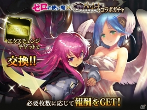 ルイズ、サイト、タバサが登場！「神撃のバハムート」×「ゼロの使い魔」コラボが開催の画像4