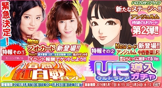 iOS/Android「ハロプロタップライブ」紅白戦イベントが開始！報酬は鈴木香音さん＆生田衣梨奈さんのフォトカードの画像4