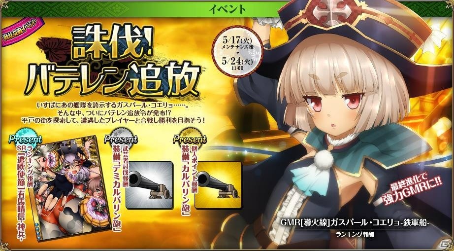 PC「戦国武将姫 MURAMASA 乱」戦乱交戦イベント「誅伐！バテレン追放」が開催！松浦隆信がレアドロップの画像2