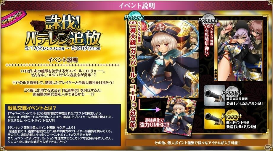 PC「戦国武将姫 MURAMASA 乱」戦乱交戦イベント「誅伐！バテレン追放」が開催！松浦隆信がレアドロップの画像3
