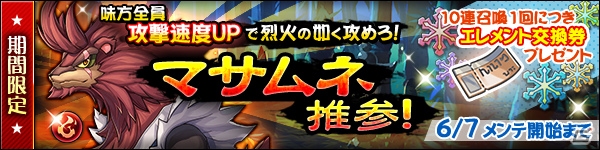 「ブレス オブ ファイア 6 白竜の守護者たち」ムラオサベースのレベル上限60が解放！★5 マサムネも登場の画像3