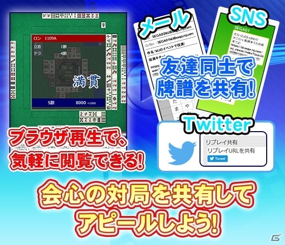 PC/iOS/Android「セガNET麻雀 MJ」Ver3.3が実装！リプレイ機能のパワーアップ＆新仕様の大会モードが登場の画像2