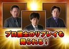 PC/iOS/Android「セガNET麻雀 MJ」Ver3.3が実装！リプレイ機能のパワーアップ＆新仕様の大会モードが登場