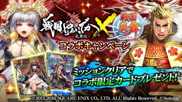 iOS/Android「戦国炎舞 -KIZNA-」×「戦国やらいでか -乱舞伝-」コラボが開催！石田三成らも登場の画像1