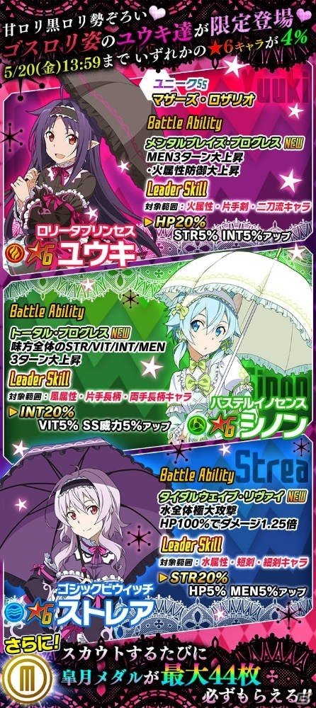 iOS/Android「ソードアート・オンライン コード・レジスタ」ゴスロリ姿のユウキ、シノン、ストレアが新登場！の画像2