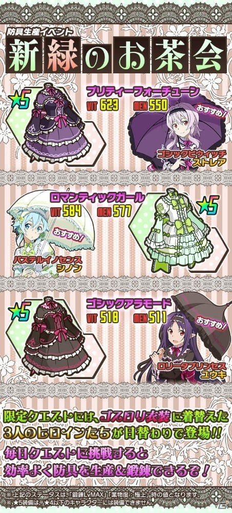 iOS/Android「ソードアート・オンライン コード・レジスタ」ゴスロリ姿のユウキ、シノン、ストレアが新登場！の画像7