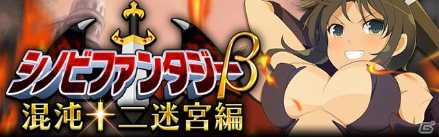「閃乱カグラ NewWave Gバースト」イベント「シノビファンタジーβ混沌（ケイオス）十二迷宮編」が開催の画像1