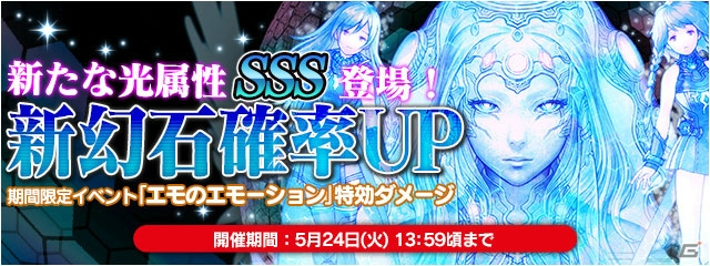 iOS/Android「ファイナルファンタジーレジェンズ 時空ノ水晶」にて「エモのエモーション」が開催！クリア報酬の「ディーヴァ」をゲットしようの画像3