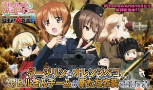iOS/Android「ガールズ＆パンツァー 戦車道大作戦！」新衣装のオレンジペコとアヒルさんチームが生徒ガチャに登場！の画像2