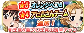 iOS/Android「ガールズ＆パンツァー 戦車道大作戦！」新衣装のオレンジペコとアヒルさんチームが生徒ガチャに登場！の画像1