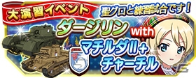iOS/Android「ガールズ＆パンツァー 戦車道大作戦！」新衣装のオレンジペコとアヒルさんチームが生徒ガチャに登場！の画像8