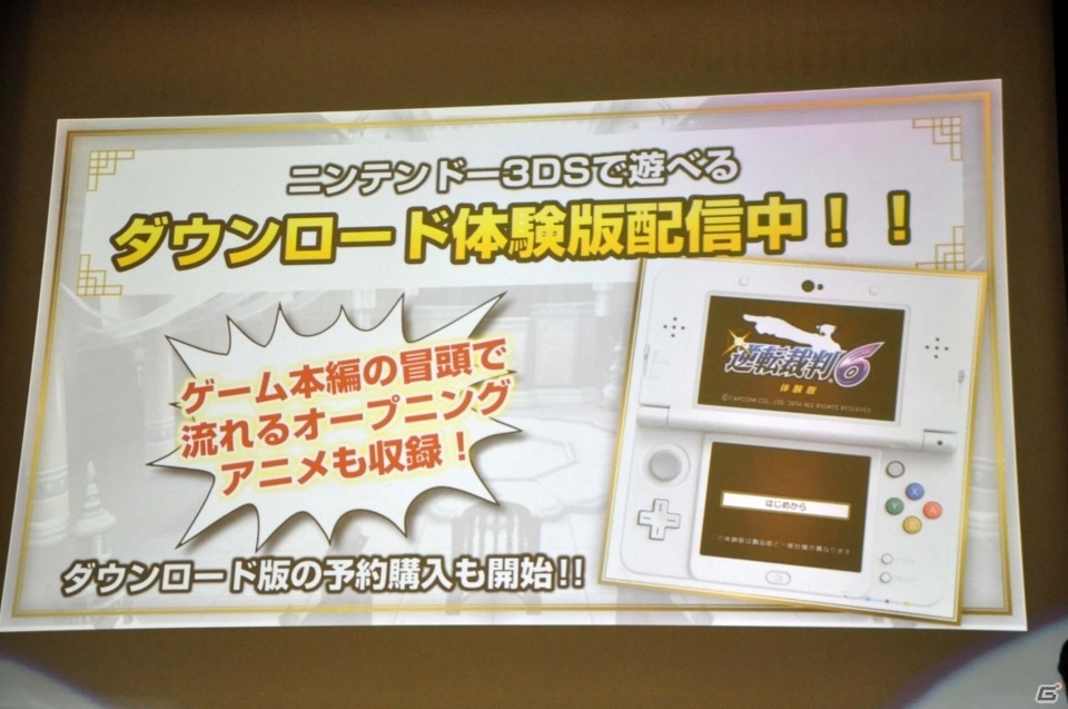 3DS「逆転裁判6」完成披露会をレポート―“結婚式とタイムトラベル”がテーマの追加シナリオが配信決定！矢張政志が法廷に立つの画像48