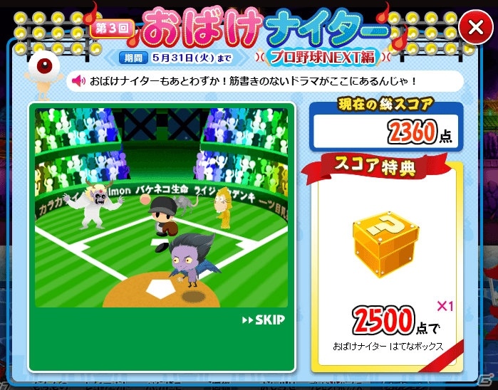 「ゲゲゲの鬼太郎 妖怪横丁」と「ブラウザプロ野球 NEXT」が相互コラボイベントをスタート！の画像3