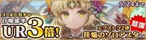 iOS/Android「蒼穹のスカイガレオン」新能力・新行動を取り入れたカードパックXT2弾「拝焔のゾロアスター」が配信の画像1