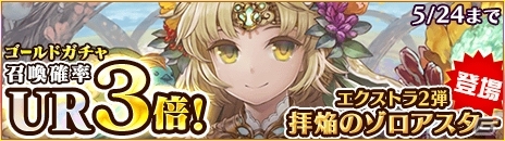 iOS/Android「蒼穹のスカイガレオン」新能力・新行動を取り入れたカードパックXT2弾「拝焔のゾロアスター」が配信の画像1