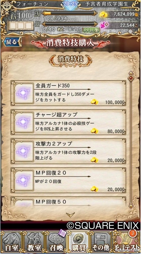iOS/Android「予言者育成学園 Fortune Tellers Academy」アルカナの特別アート＆新きせかえ部位・使い魔が追加！の画像2