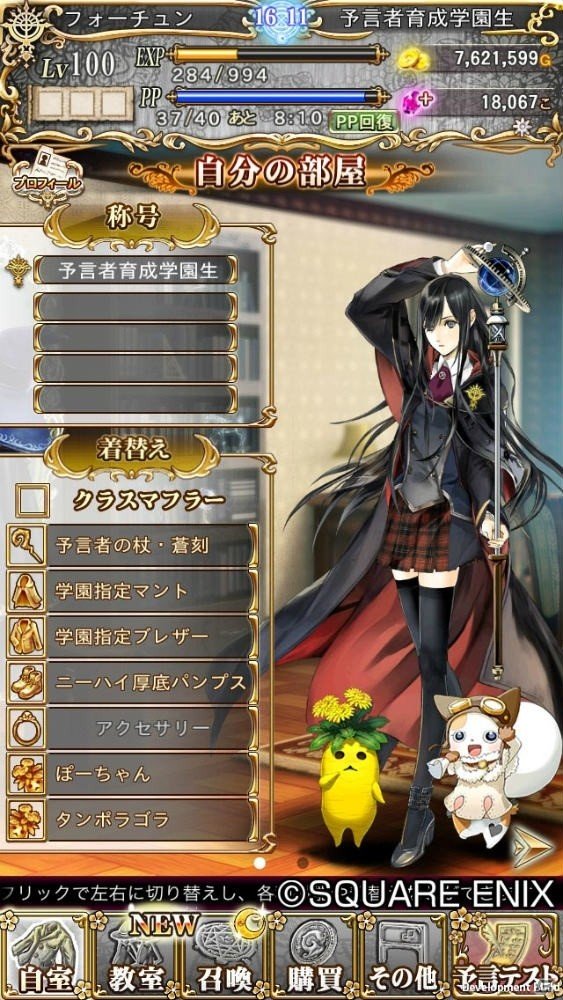 Ios Android 予言者育成学園 Fortune Tellers Academy アルカナの特別アート 新きせかえ部位 使い魔が追加 の画像 ゲーム情報サイト Gamer Ios Android 予言者育成学園 Fortune Tellers Academy アルカナの特別アート 新きせかえ部位 使い魔が追加 の画像 ゲーム情報サイト Gamer