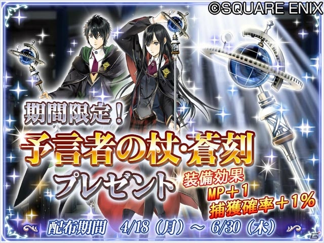 iOS/Android「予言者育成学園 Fortune Tellers Academy」アルカナの特別アート＆新きせかえ部位・使い魔が追加！の画像8