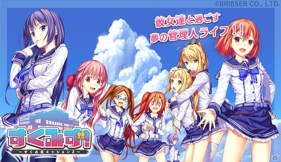 iOS/Android「すくみず！～すくみ荘ミッションZ～」福原香織さん、中島愛さんら出演声優陣によるサンプルボイスが公開の画像1