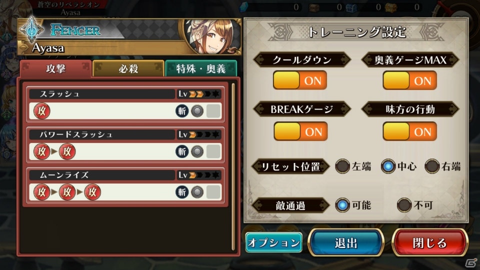「蒼空のリベラシオン」リリース間近！ゲームを始める前に知っておきたい基本情報をまとめてチェックの画像12