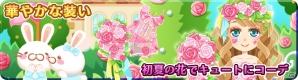 iOS/Android「農園婚活」初夏の庭園を演出できる「ローズフェスティバルキャンペーン」が開催！の画像2