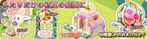 iOS/Android「農園婚活」初夏の庭園を演出できる「ローズフェスティバルキャンペーン」が開催！の画像3