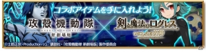 「剣と魔法のログレス いにしえの女神」と「攻殻機動隊 新劇場版」のコラボが始動！草薙素子やバトーがゲーム内に登場の画像1
