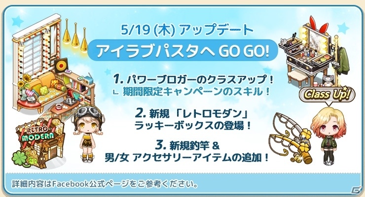 iOS/Android「アイラブパスタ」新たな常連客、新マネージャー、スペシャルアイテムが登場！風船収集キャンペーンも開催の画像1