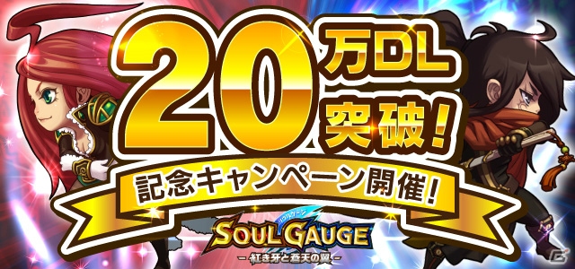 iOS/Android「SOUL GAUGE -紅き牙と蒼天の翼-」ハイレア装備が入手できるダンジョンイベント「怪光の使者」が開催！の画像1