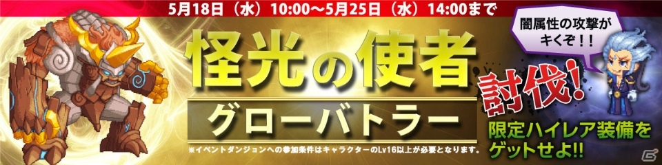 iOS/Android「SOUL GAUGE -紅き牙と蒼天の翼-」ハイレア装備が入手できるダンジョンイベント「怪光の使者」が開催！の画像2