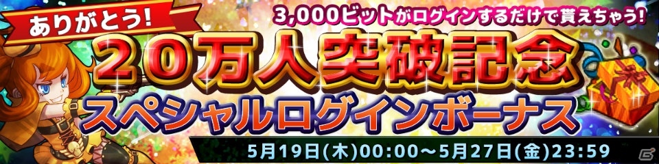 iOS/Android「SOUL GAUGE -紅き牙と蒼天の翼-」ハイレア装備が入手できるダンジョンイベント「怪光の使者」が開催！の画像3
