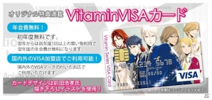 「Vitamin VISA カード」が新デザインにリニューアル！新規入会キャンペーンも開催中の画像2