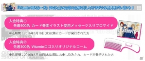 「Vitamin VISA カード」が新デザインにリニューアル！新規入会キャンペーンも開催中の画像3