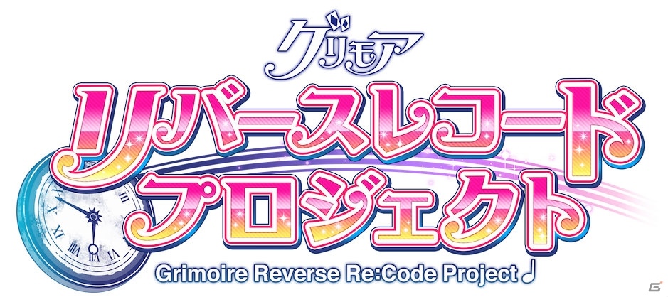 iOS/Android「グリモア～私立グリモワール魔法学園～」キャラソン第4弾MVが公開―堀中優希さんが歌う楠木ありすの「終わらないマリオネッテ」の画像2