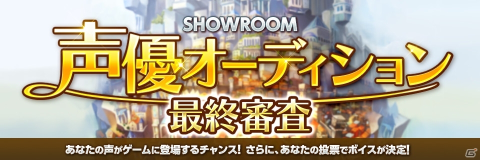 iOS/Android「幻塔戦記 グリフォン ～新章～」声優オーディション最終審査が5月20日に放送！フラワーフェスティバル2016も開催中の画像2