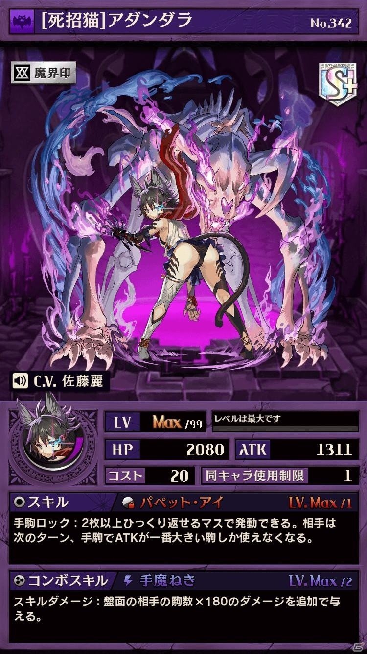 iOS/Android「逆転オセロニア」決戦イベント「決戦！ホークアイ」が5月20日より開催！魔属性のSキャラ「アダンダラ」も登場の画像8