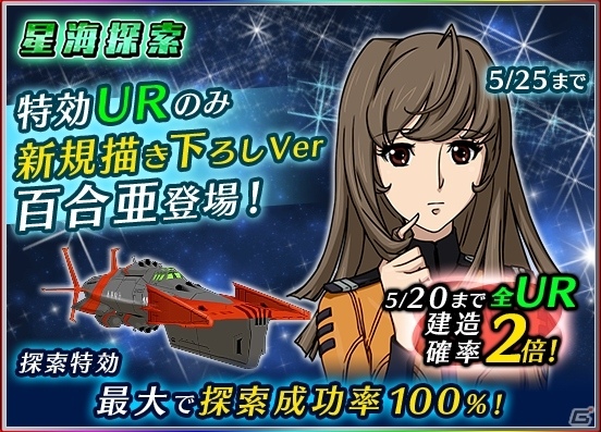 iOS/Android「宇宙戦艦ヤマト2199 BATTLE FIELD INFINITY」探索ランキングイベント「星海探査」が開催！特効ユニット4種もチェックの画像1