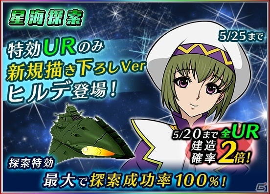 iOS/Android「宇宙戦艦ヤマト2199 BATTLE FIELD INFINITY」探索ランキングイベント「星海探査」が開催！特効ユニット4種もチェックの画像2