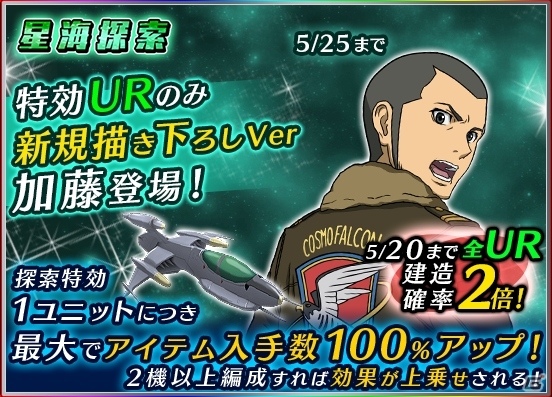 iOS/Android「宇宙戦艦ヤマト2199 BATTLE FIELD INFINITY」探索ランキングイベント「星海探査」が開催！特効ユニット4種もチェックの画像3
