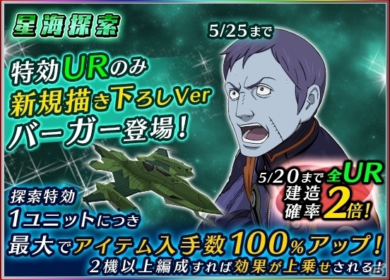 iOS/Android「宇宙戦艦ヤマト2199 BATTLE FIELD INFINITY」探索ランキングイベント「星海探査」が開催！特効ユニット4種もチェックの画像4