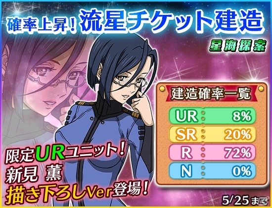 iOS/Android「宇宙戦艦ヤマト2199 BATTLE FIELD INFINITY」探索ランキングイベント「星海探査」が開催！特効ユニット4種もチェックの画像6