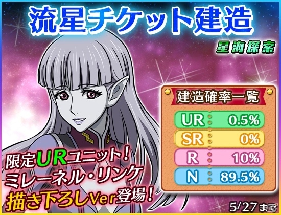 iOS/Android「宇宙戦艦ヤマト2199 BATTLE FIELD INFINITY」探索ランキングイベント「星海探査」が開催！特効ユニット4種もチェックの画像7