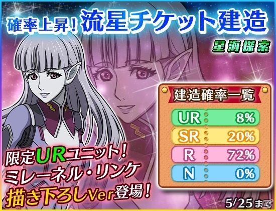 iOS/Android「宇宙戦艦ヤマト2199 BATTLE FIELD INFINITY」探索ランキングイベント「星海探査」が開催！特効ユニット4種もチェックの画像8